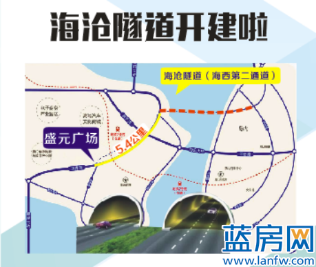 盛元广场：海沧隧道开建啦 快来抢海沧核心区性价比之王！